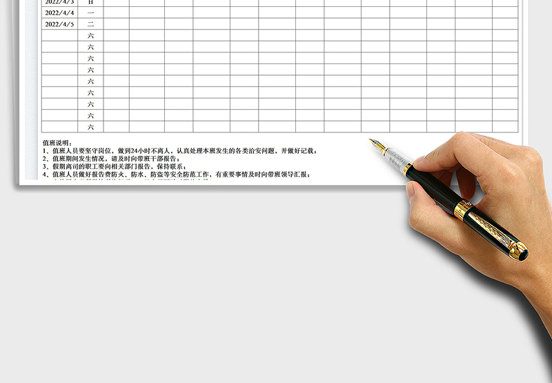 2025假期值班安排表免费下载