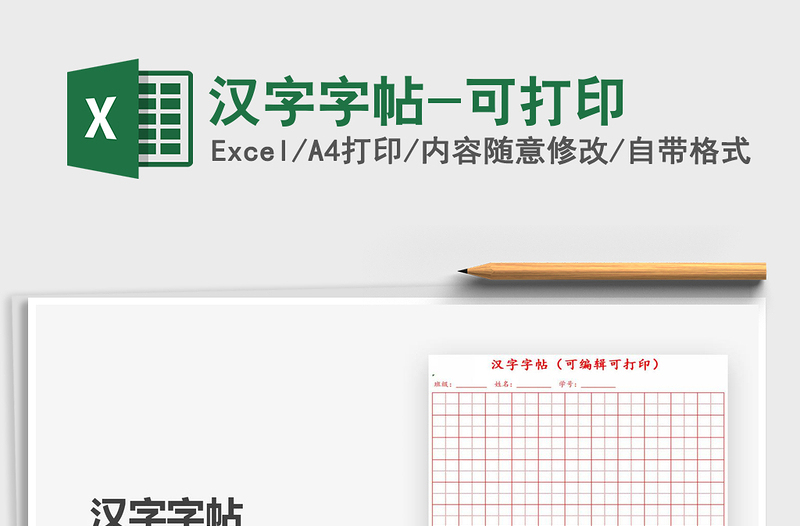 2025汉字字帖-可打印免费下载