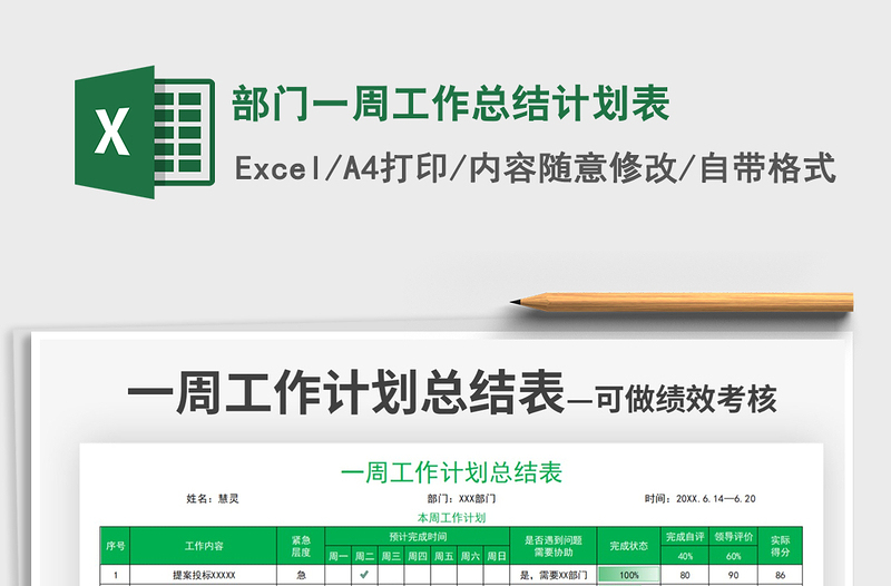 2025部门一周工作总结计划表免费下载