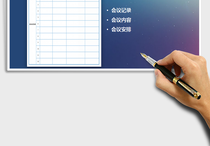 2025年会议议程表