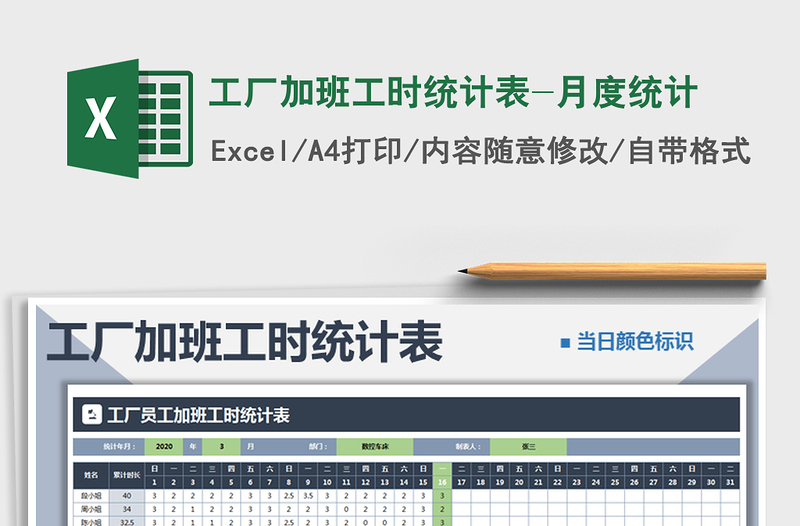 2025年工厂加班工时统计表-月度统计