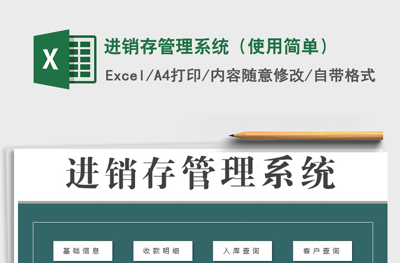 2025年进销存管理系统（使用简单）