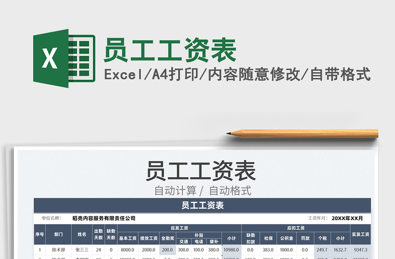 2025员工工资表免费下载