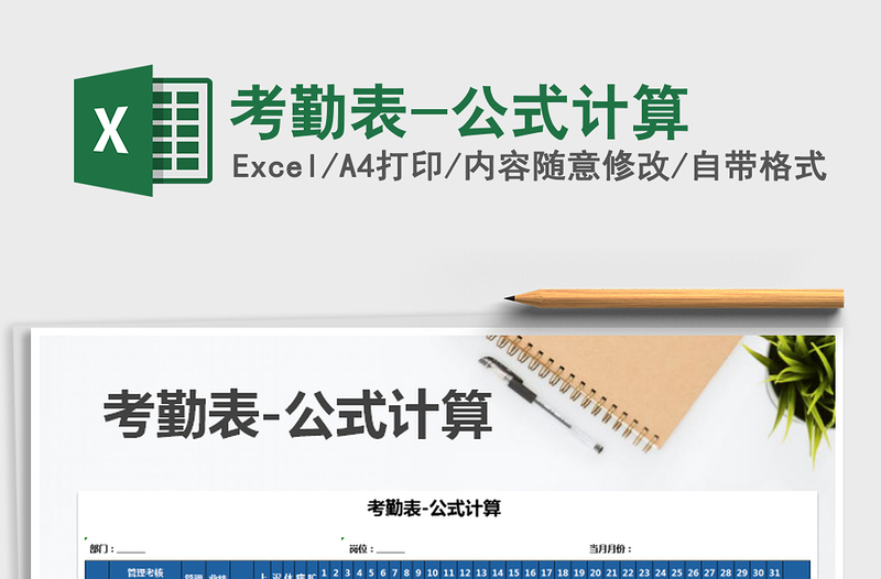 2025年考勤表-公式计算