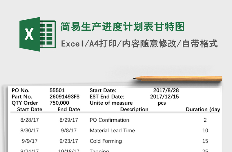 简易生产进度计划表甘特图
