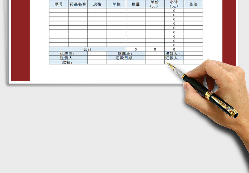 2025年药品进货单
