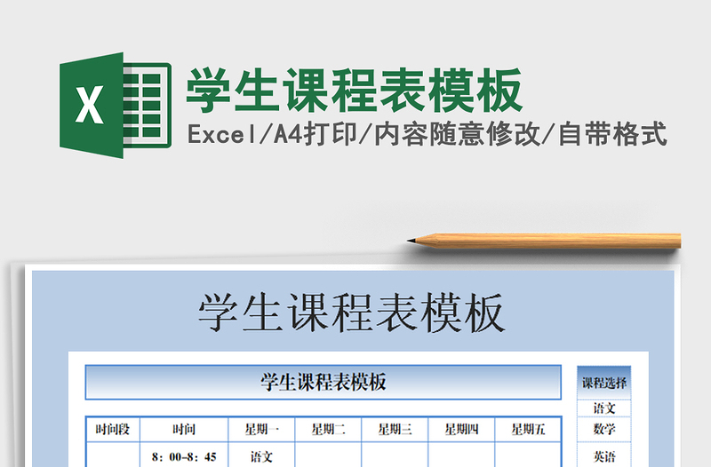 2025年学生课程表模板