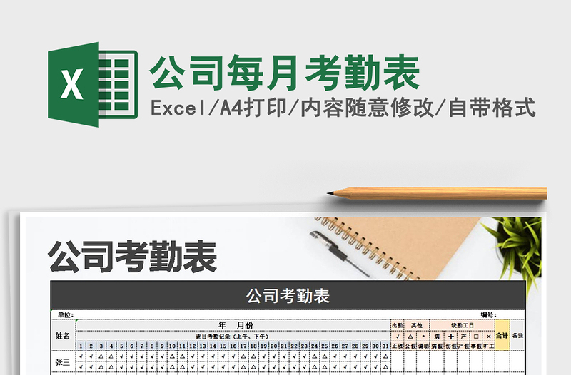 2025年公司每月考勤表