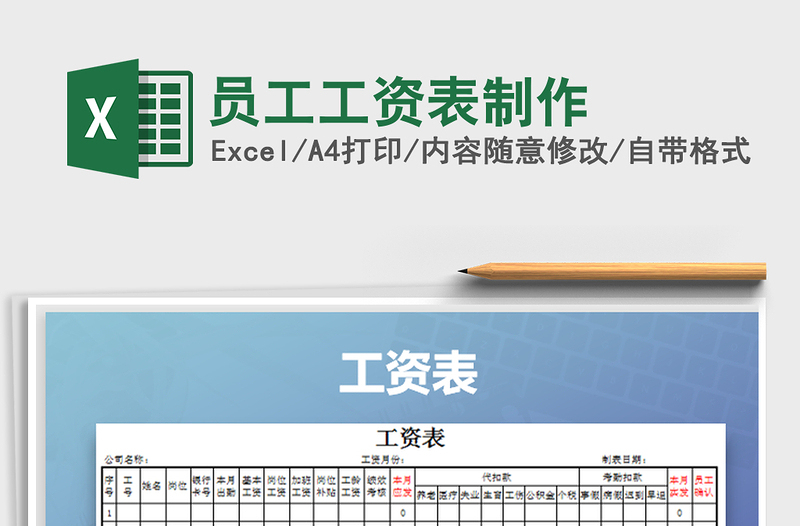 2025年员工工资表制作免费下载