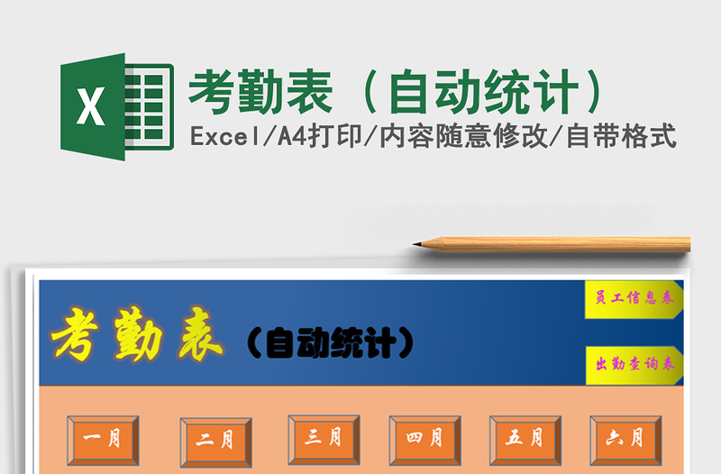 2025年考勤表（自动统计）