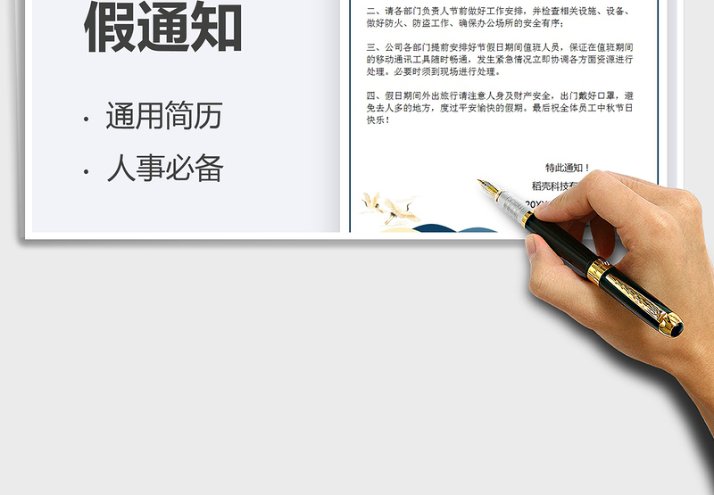 2025中秋节放假通知免费下载