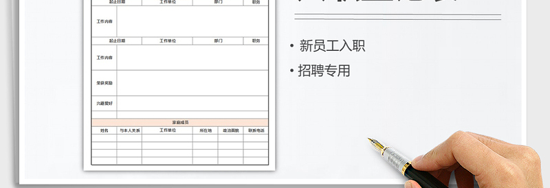 2025年员工入职登记表免费下载
