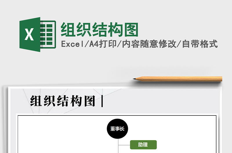 2025年组织结构图