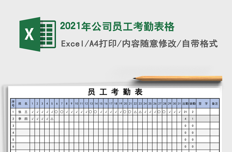 2025年公司员工考勤表格