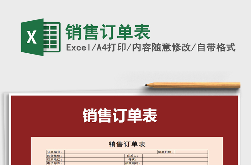 2025年销售订单表