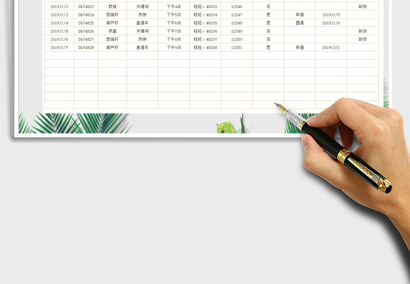 2025年工作计划表（淘宝发货订单）免费下载