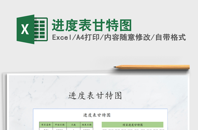 2025年进度表甘特图