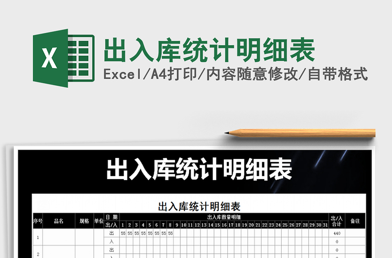 2025年出入库统计明细表