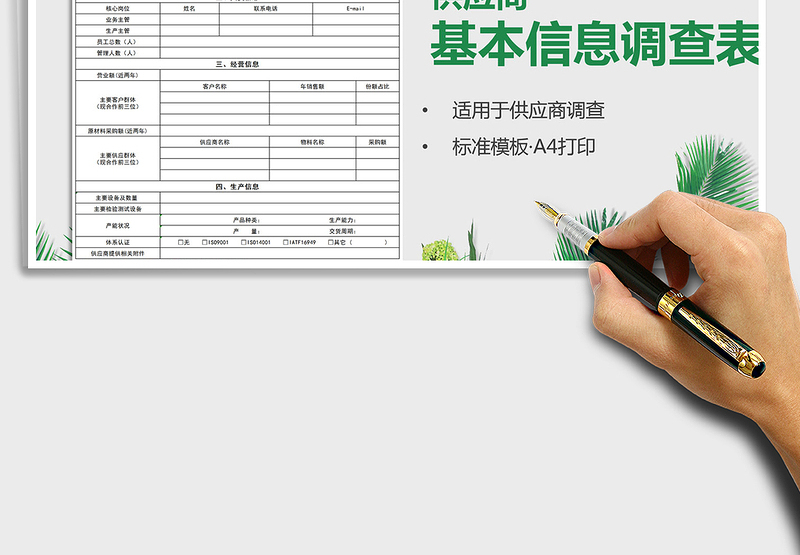 供应商基本信息调查表