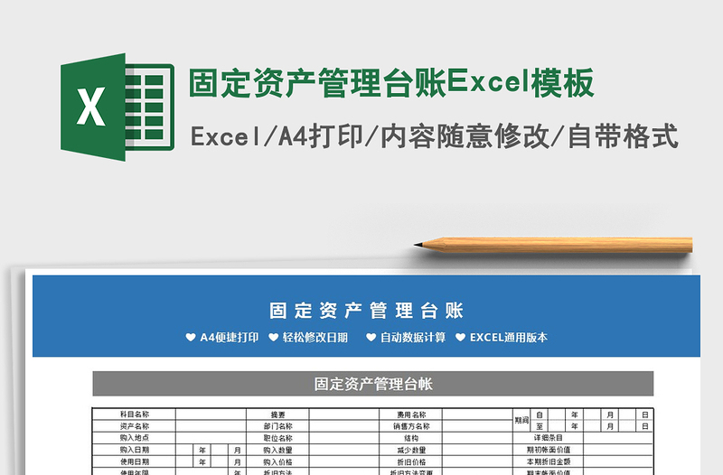 2025固定资产管理台账Excel模板免费下载