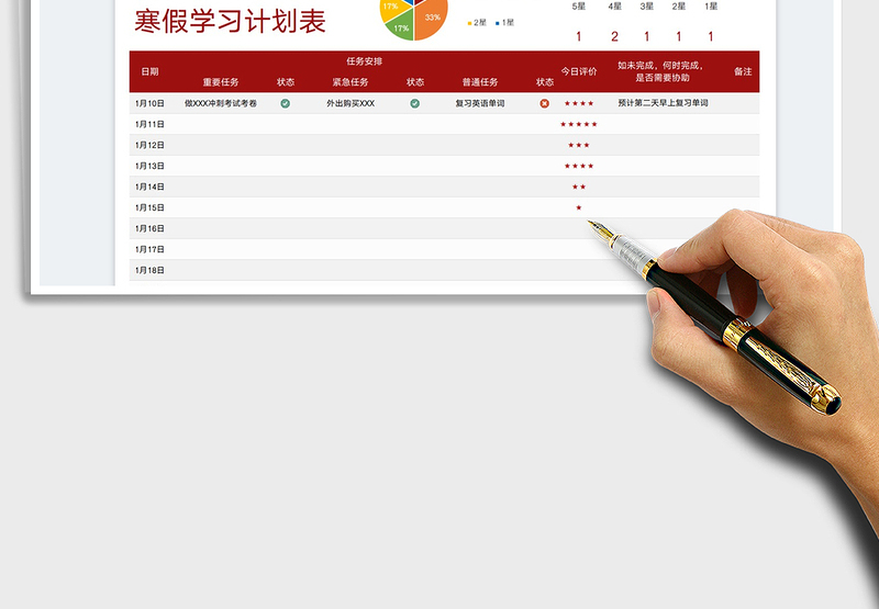 2025寒假学习计划表任务评价统计免费下载