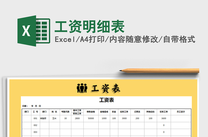 2025年工资明细表