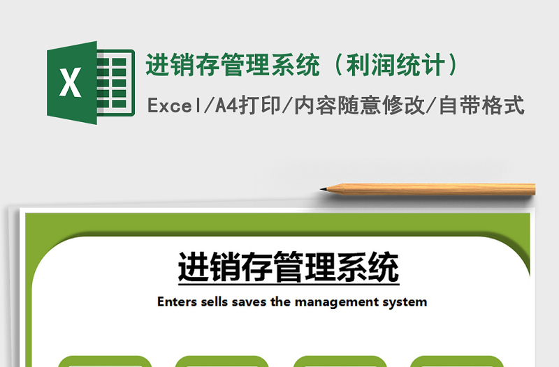 进销存管理系统（利润统计）