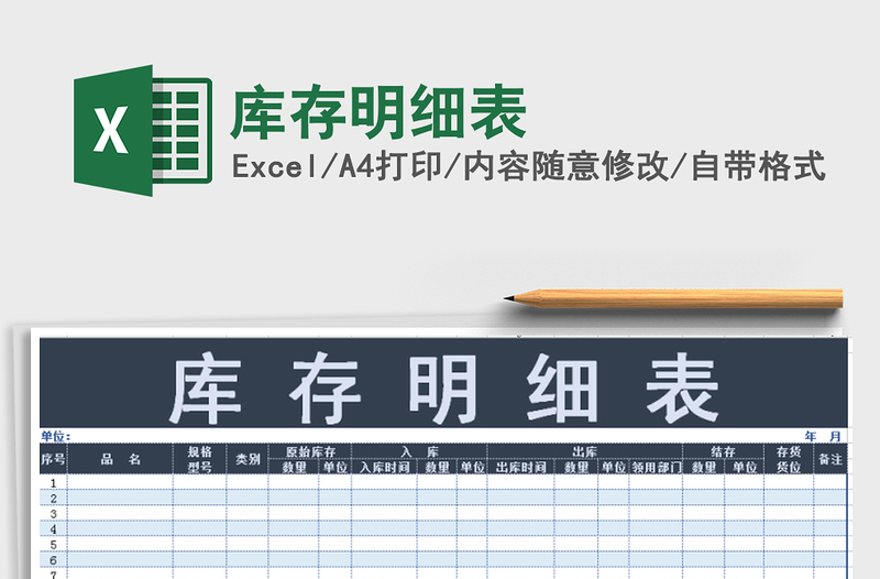 2025年库存明细表