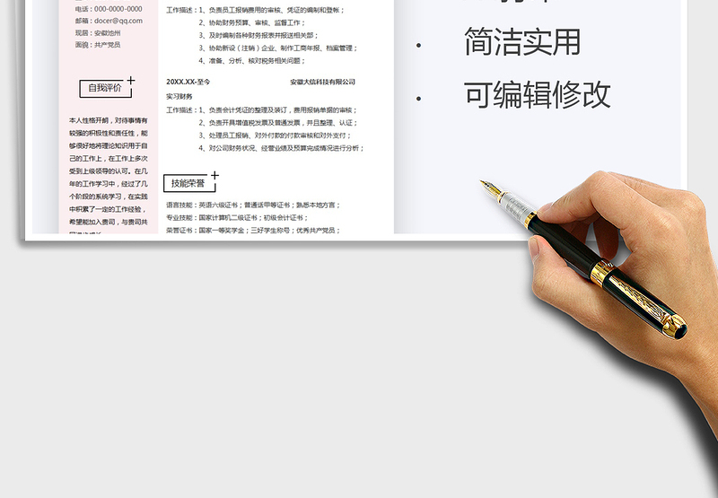 2025年应届生实习财务个人简历