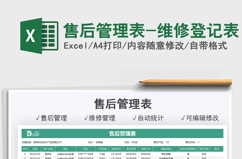 2025售后管理表-维修登记表免费下载