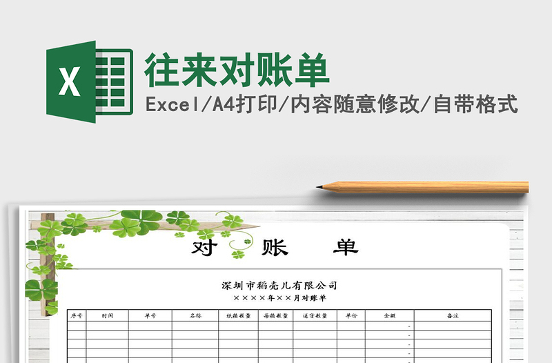 2025年往来对账单