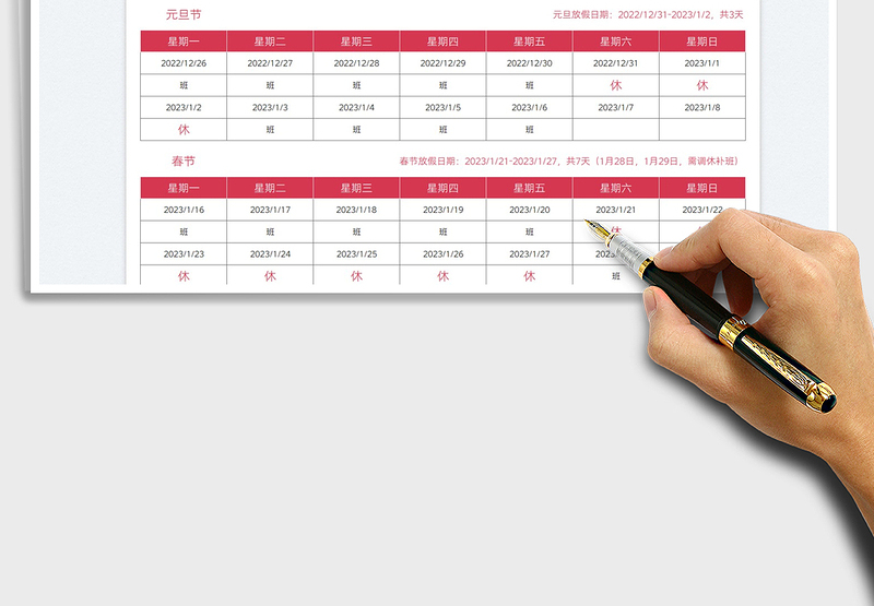 2025元旦春节放假通知表免费下载