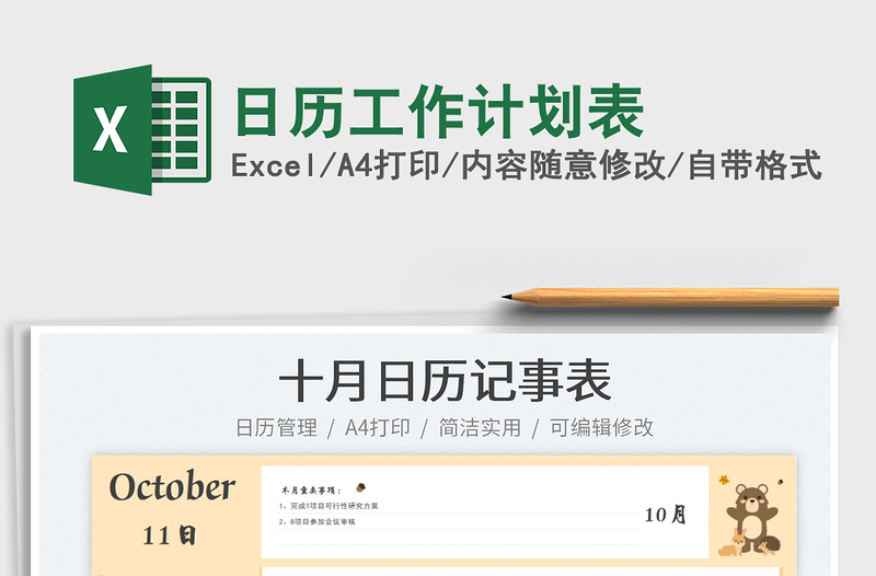 2025日历工作计划表