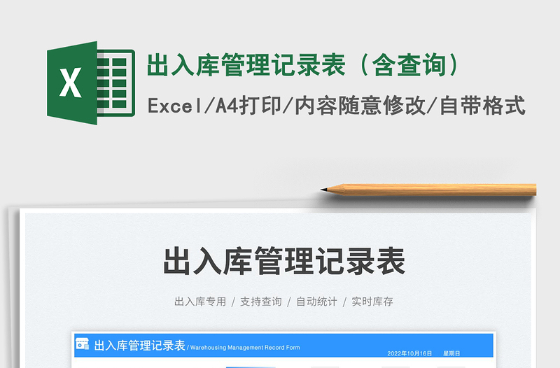 2025出入库管理记录表（含查询）