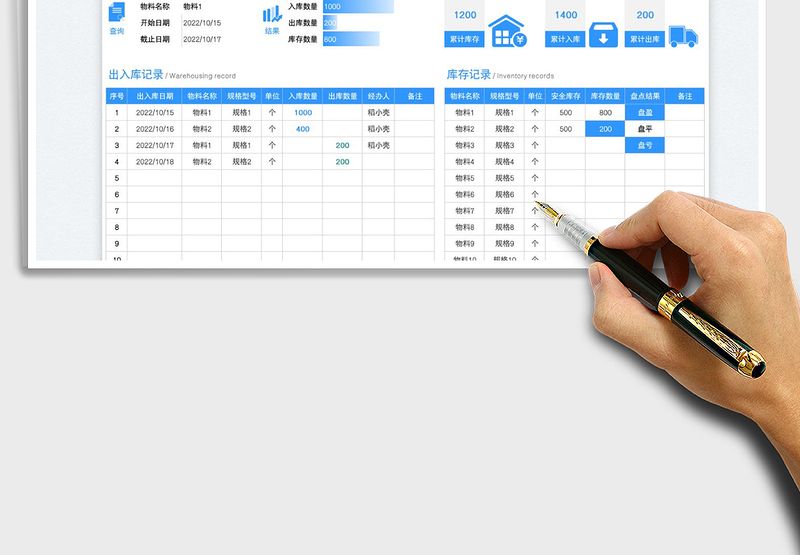 2025出入库管理记录表（含查询）