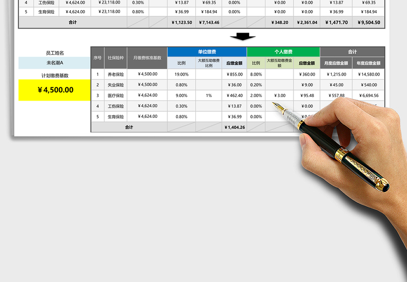 2025年员工社保费用计算器（2018最新标准，自动核准基数、自