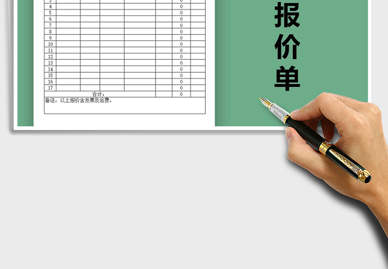 2025年公司通用报价单免费下载