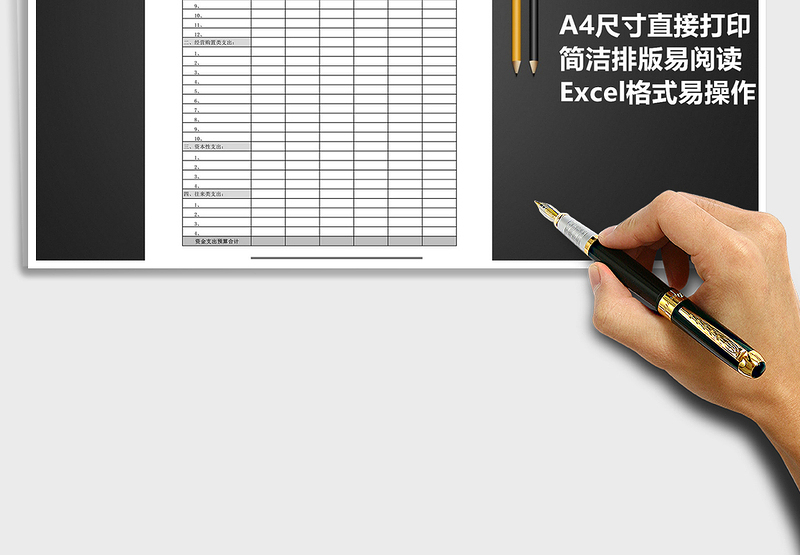 2025年月资金支出预算汇总表