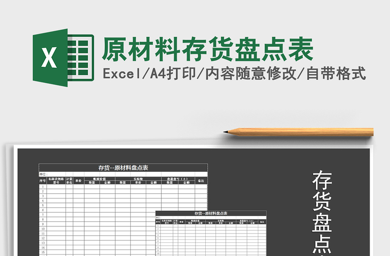 2025年原材料存货盘点表