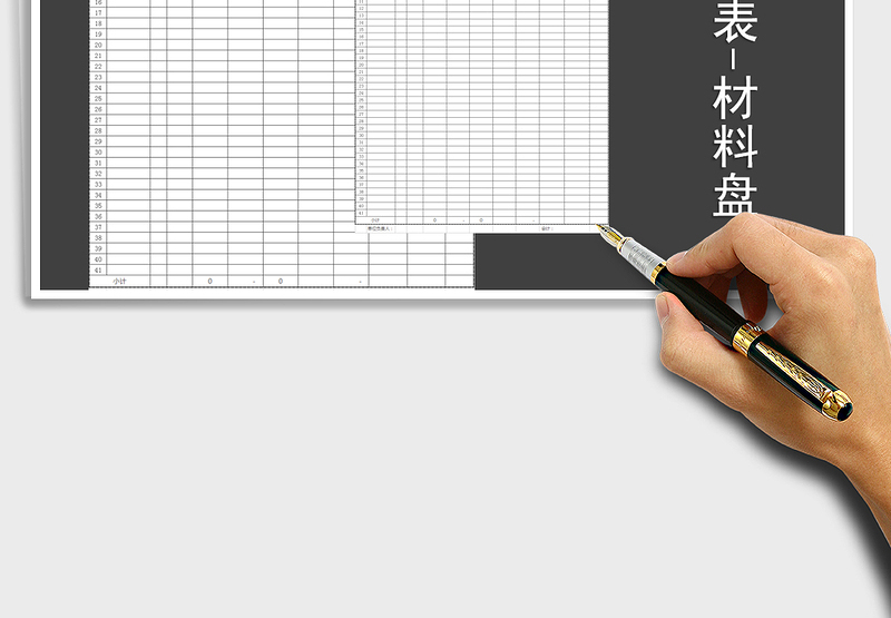 2025年原材料存货盘点表