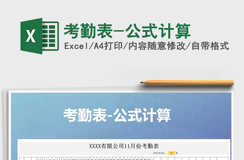 2025年考勤表-公式计算