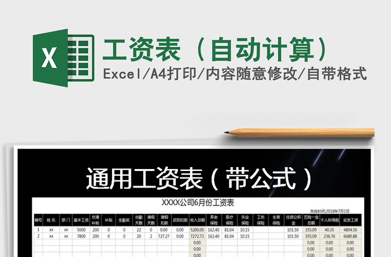 2025年工资表（自动计算）