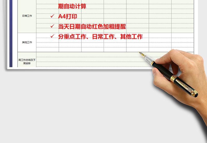 2025年周工作计划表