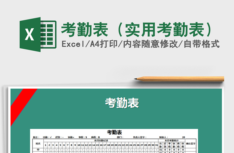 2025年考勤表（实用考勤表）