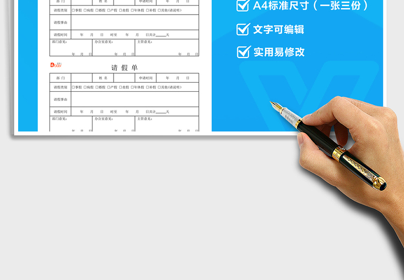 2025请假审批单免费下载