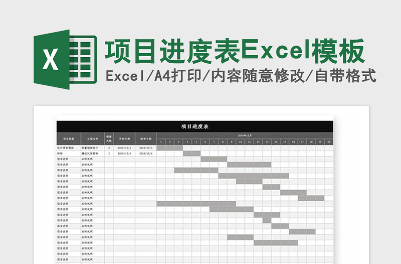2025年项目进度表Excel模板