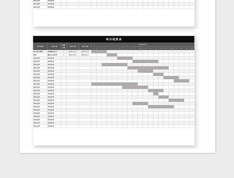 2025年项目进度表Excel模板