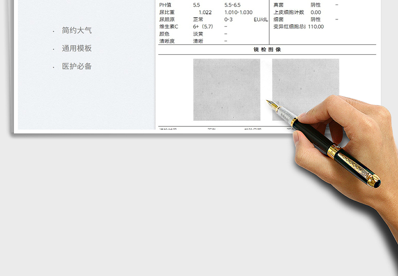 2025医院尿液分析报告单免费下载