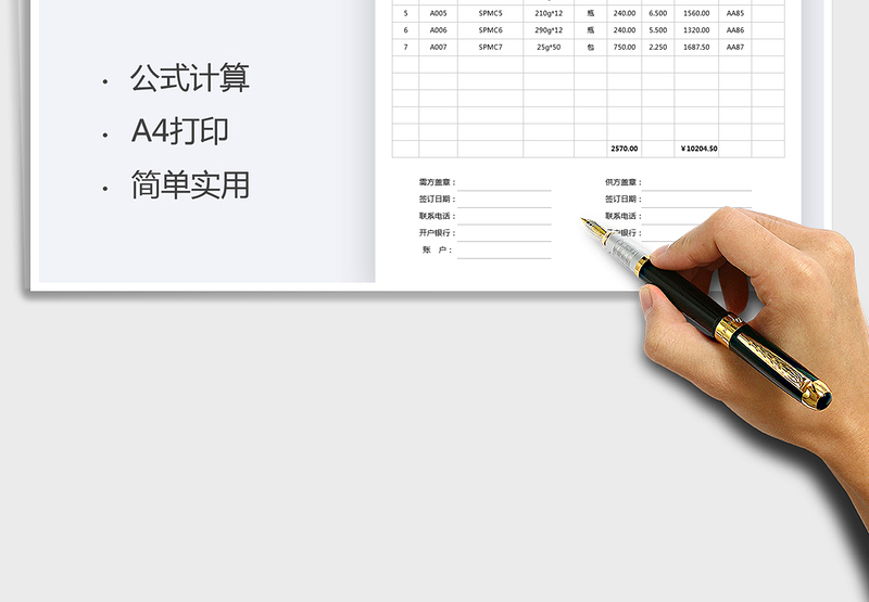 2025商品采购合同免费下载