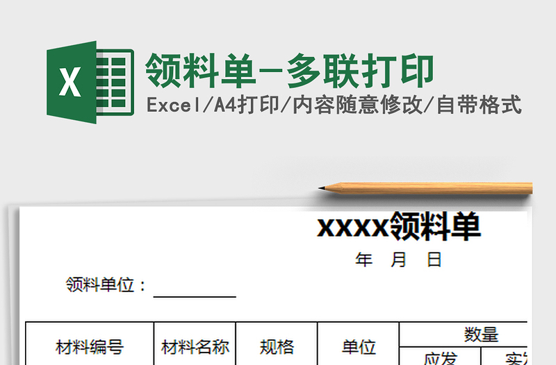 2025年领料单-多联打印